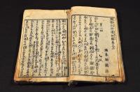 滑稽水滸傳初編　上巻・中巻