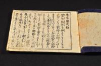 諸職雛形 北齋圖式 初編(畫工／故人／葛飾爲一老人) / 名雲書店 / 古本 