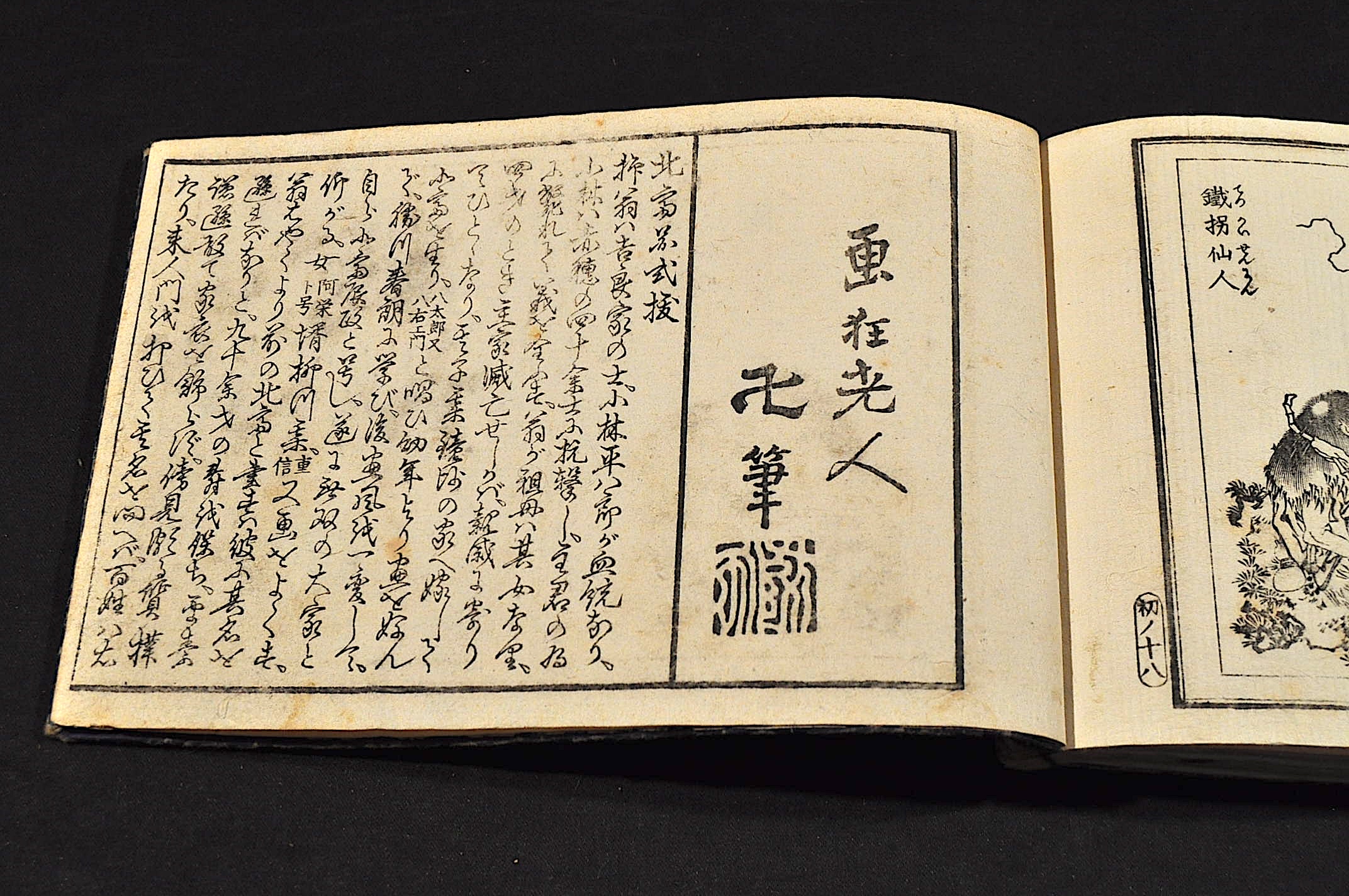 諸職雛形 北齋圖式 初編(畫工／故人／葛飾爲一老人) / 古本