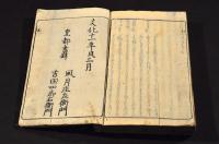 山家集類題　上下巻　元合本