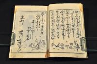 松間花情　吾妻乃春雨　後編上中下巻