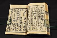 松間花情　吾妻乃春雨　後編上中下巻