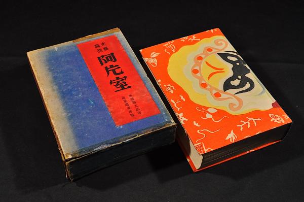 新田御一族船田一右衛門宛書状集 / 名雲書店 / 古本、中古本、古