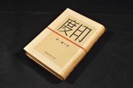 印度