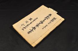 東北地方蚕糸製造工場査察報告書