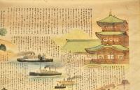 淺野総一郎出世鑑（仮題）