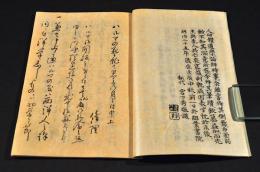 ハルマ御開板之義申上　原本覆刻