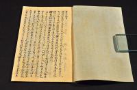 ハルマ御開板之義申上　原本覆刻