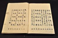 おもひでくさ　上下巻　俳書