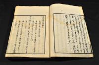 日光驛程見聞雜記