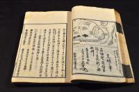 日光驛程見聞雜記