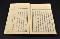 日光驛程見聞雜記