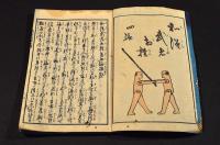 和漢　武者相撲　初編・四編