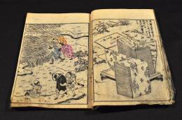 繪本小倉塵　上巻（全三巻の内）