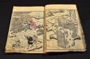 繪本小倉塵　上巻（全三巻の内）