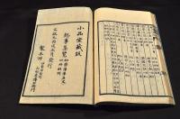 譯準笑話　井上櫻塘舊藏本