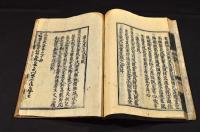 冷齋夜話　乾坤巻（十巻）　井上櫻塘舊藏本