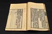 禅關策進　井上櫻塘舊藏本