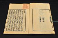 豈好辯　井上櫻塘舊藏本