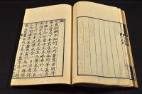 豈好辯　井上櫻塘舊藏本