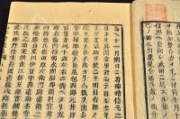 河中島五箇度合戰記／上杦輝虎注進状　木活字版　井上櫻塘舊藏本