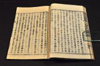 河中島五箇度合戰記／上杦輝虎注進状　木活字版　井上櫻塘舊藏本
