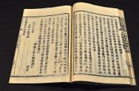 河中島五箇度合戰記／上杦輝虎注進状　木活字版　井上櫻塘舊藏本