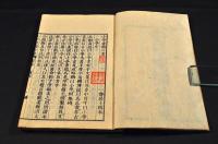 愛日樓欄外書　第一帙小學書部　井上櫻塘舊藏本