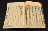愛日樓欄外書　第一帙小學書部　井上櫻塘舊藏本