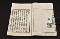 秀軒遺稿　乾坤巻　袋附　井上櫻塘舊藏本