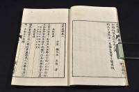 秀軒遺稿　乾坤巻　袋附　井上櫻塘舊藏本