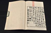 秀軒遺稿　乾坤巻　袋附　井上櫻塘舊藏本
