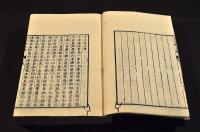 方正學文粹　全六巻　合本　井上櫻塘舊藏本