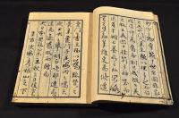 銘彙　全四巻　元合本　井上櫻塘舊藏本