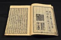 銘彙　全四巻　元合本　井上櫻塘舊藏本
