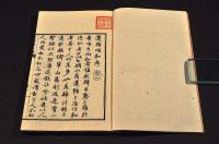蓮塘唱和集　井上櫻塘舊藏本