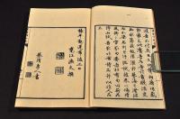 蓮塘唱和集　井上櫻塘舊藏本