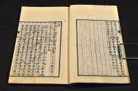 甌北詩選　上下巻　井上櫻塘舊藏本