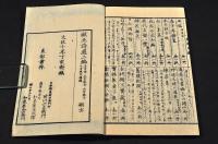 甌北詩選　上下巻　井上櫻塘舊藏本