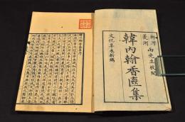 香奩集