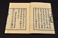 山陽小品　全二巻　袋附　井上櫻塘舊藏本