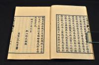 山陽小品　全二巻　袋附　井上櫻塘舊藏本