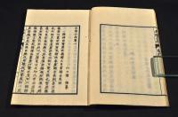 山陽小品　全二巻　袋附　井上櫻塘舊藏本