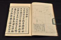 建勲正蹟　北海史論　袋附　井上櫻塘舊藏本