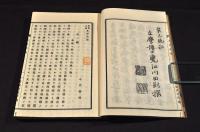 建勲正蹟　北海史論　袋附　井上櫻塘舊藏本