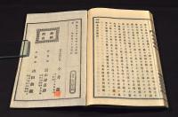 建勲正蹟　北海史論　袋附　井上櫻塘舊藏本