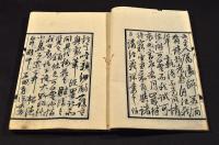 新潟冨史