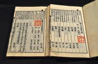 標箋文章軌範　正續各全七巻　元合本　井上櫻塘舊藏本