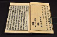 標箋文章軌範　正續各全七巻　元合本　井上櫻塘舊藏本