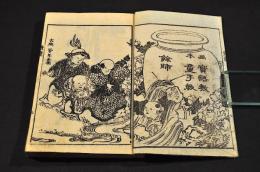 画本　實語童子教餘師